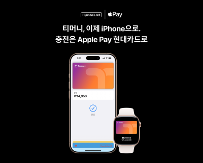 현대카드 애플페이로 지하철·버스 탑승시 최대 20만원 캐시백