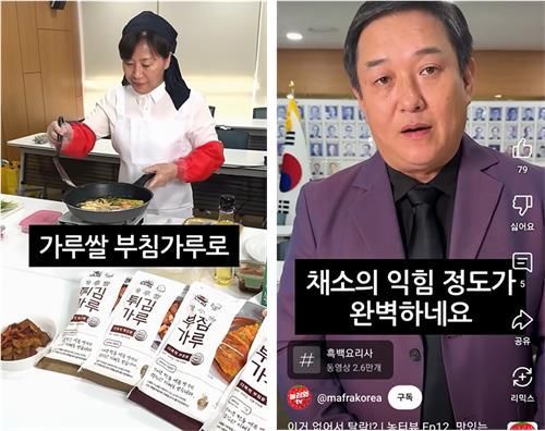 왼쪽부터 송미령 농식품부 장관, 오른쪽 전한영 농식품부 대변인이 농식품부 유튜브 채널에 출연한 모습. 연합뉴스