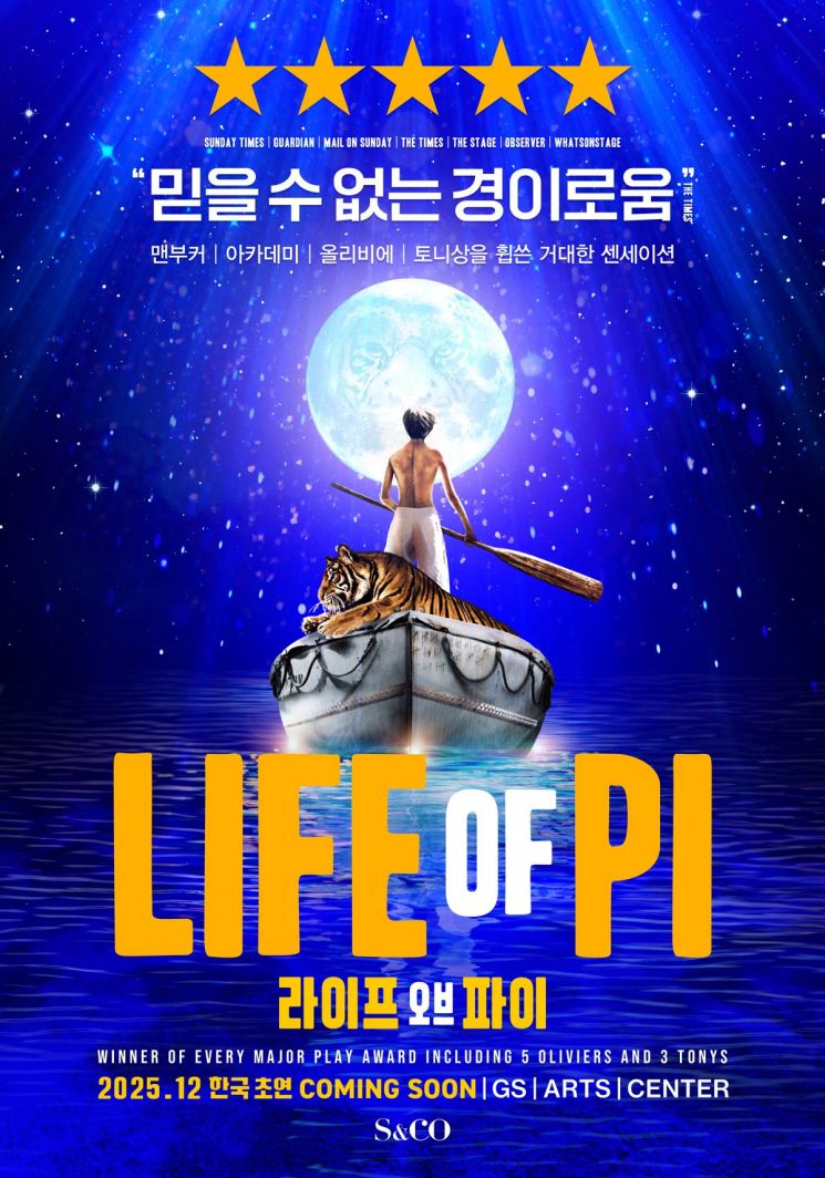 공연 화제작 '라이프 오브 파이' 오는 12월2일 GS아트센터 개막