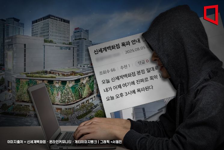 '신세계 폭파글' 작성한 20대 남성…경남 하동서 검거