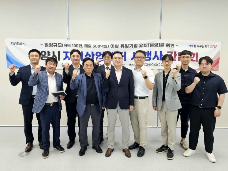 고양특례시가 지난 5일 백석 별관에서 지식산업센터 내 앵커기업 유치를 위해 지식산업센터 설립 시행사와 간담회를 개최하고 있다. 고양특례시 제공