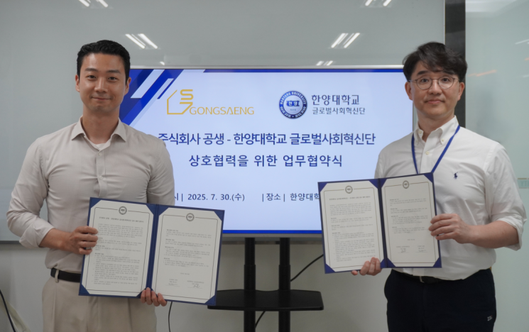 한양대 글로벌사회혁신단과 ㈜공생이 글로벌 리빙랩 생태계 조성을 위한 업무협약을 체결했다. 한양대학교