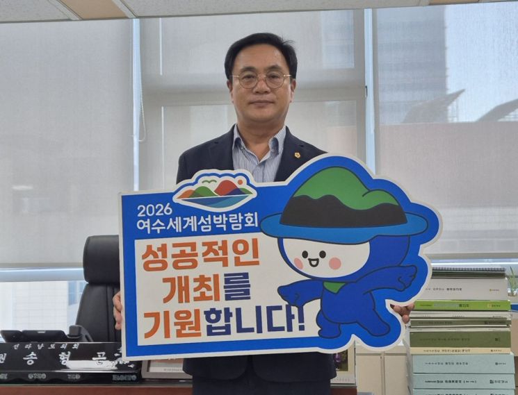 송형곤 전남도의원이 2026 여수세계섬박람회 성공 개최를 위한 릴레이 응원 챌린지에 참여했다. 송형곤 의원 제공
