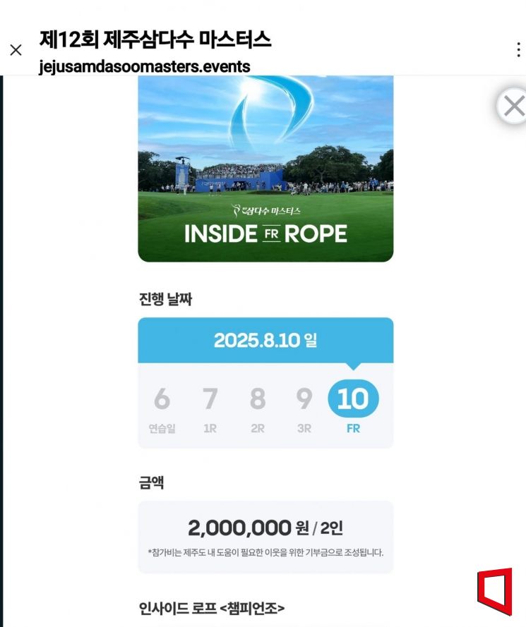 KLPGA Women's Golf Tournament Admission Ticket Priced at 2 Million Won Sparks Controversy