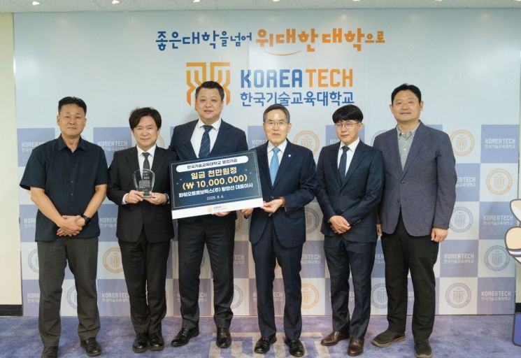 파워오토로보틱스, 한기대에 발전기금 1천만 원 기부