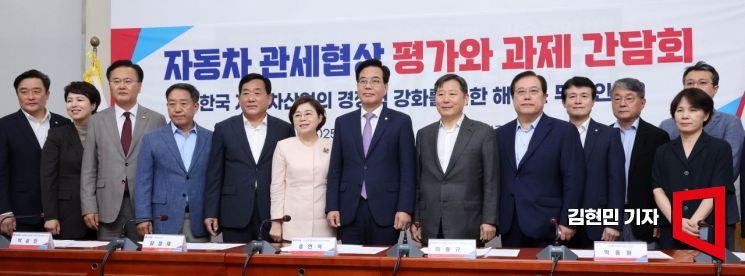 [포토] 국힘, 자동차 관세협상 평가와 과제 간담회