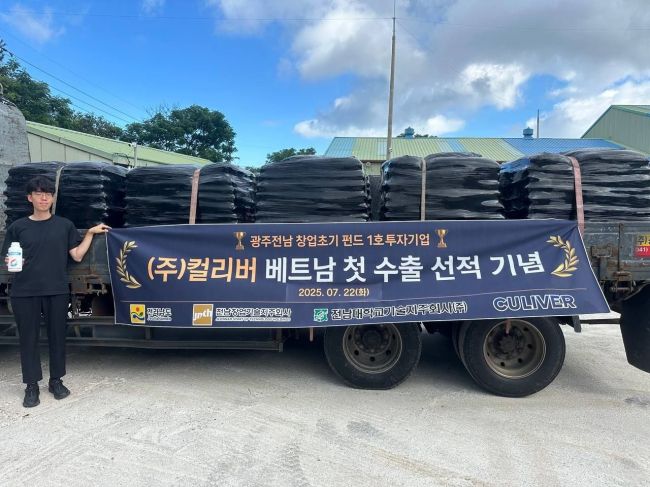 (주)컬리버, 베트남 첫 수출...글로벌 시장 진출 가속화 - 뉴스 썸네일 이미지