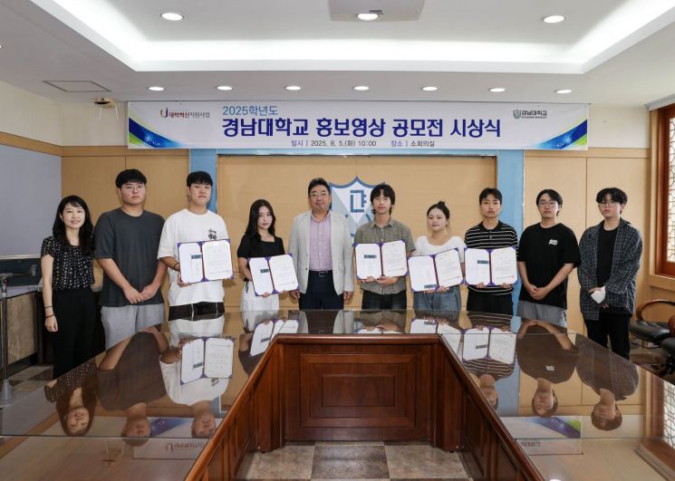 Kyungnam University Holds 2025 Promotional Video Contest Awards Ceremony