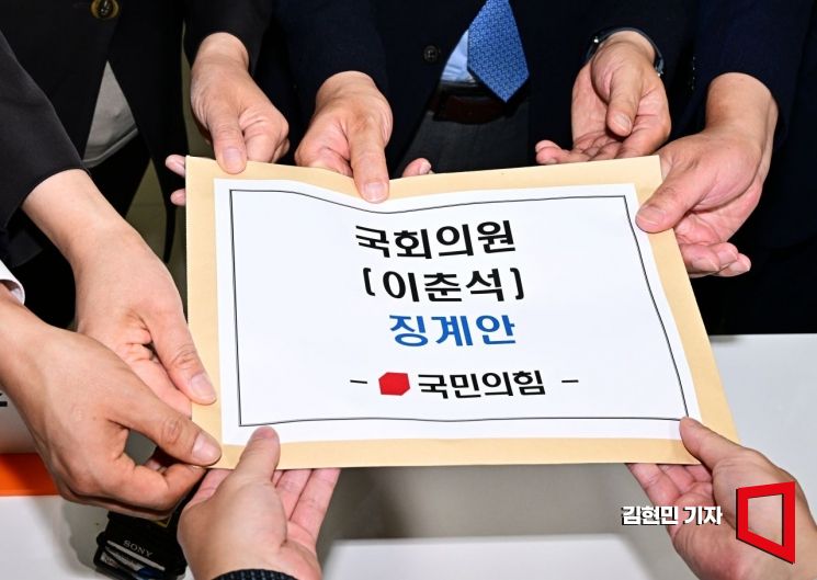 [포토] 국민의힘, '주식 차명거래 의혹' 이춘석 의원 징계안 제출