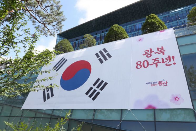 용산구청 청사에 게양된 광복 80주년 기념 대형 태극기. 용산구 제공.