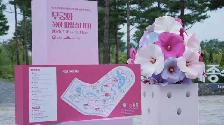 한수정, 세종수목원서 '무궁화 형상 드론 쇼' 