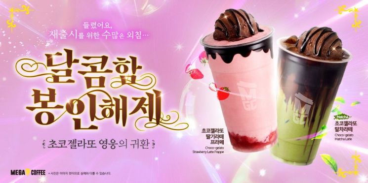 팥빙젤라또 500만개 판매…메가MGC커피, '초코젤라또' 2종 출시 