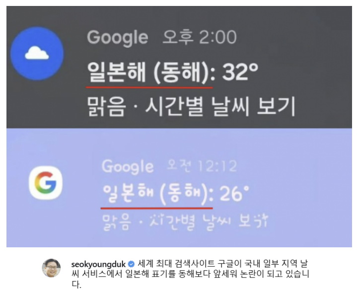 Google Labels 'Sea of Japan' in Korean Weather Service... Seo Kyungduk Calls for Strong Action