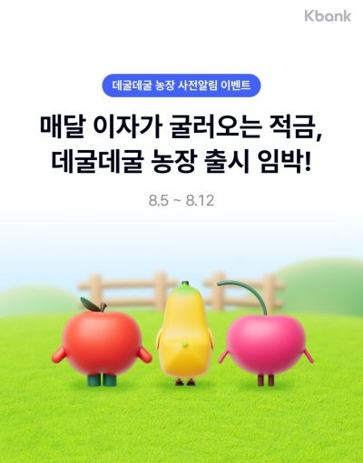 K Bank Launches Savings Product with Highest Interest Rate and Monthly Limit Among Banks