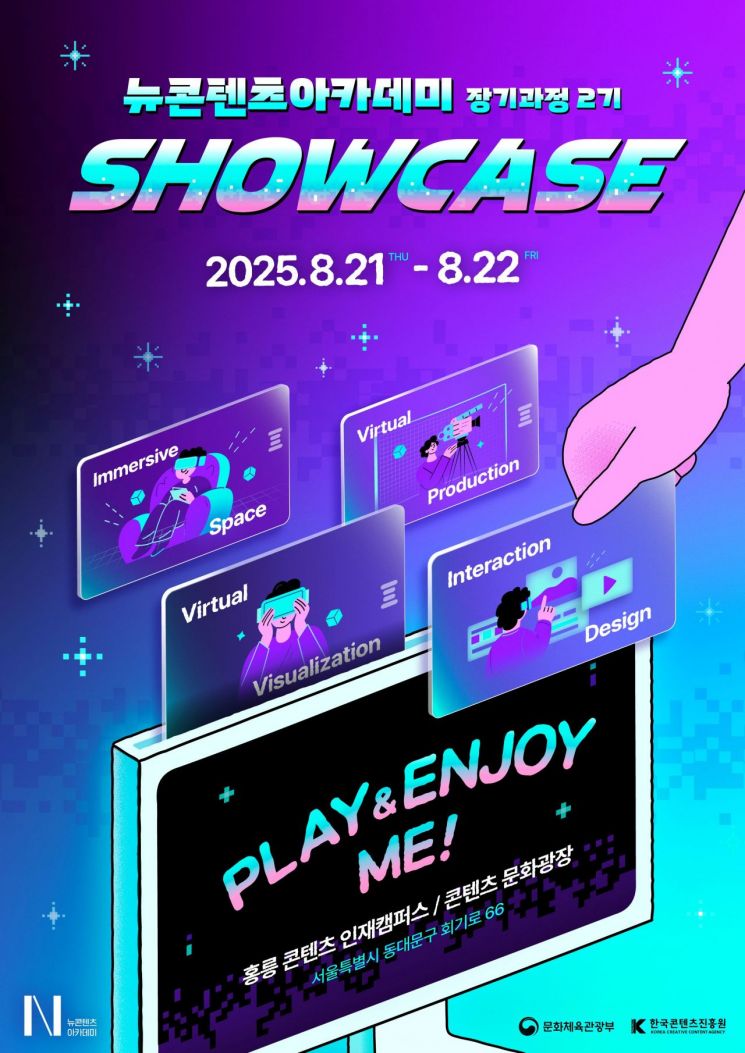 신기술 융복합 콘텐츠의 미래 공유한다