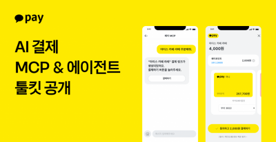 카카오페이, AI 결제 주요기술 MCP 첫 공개