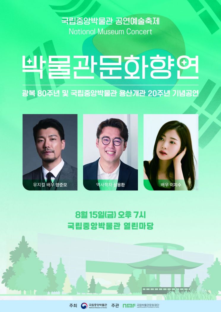 '광복 80주년' 역사 뮤지컬 3편 엮었다...15일 국립중앙박물관서 공연