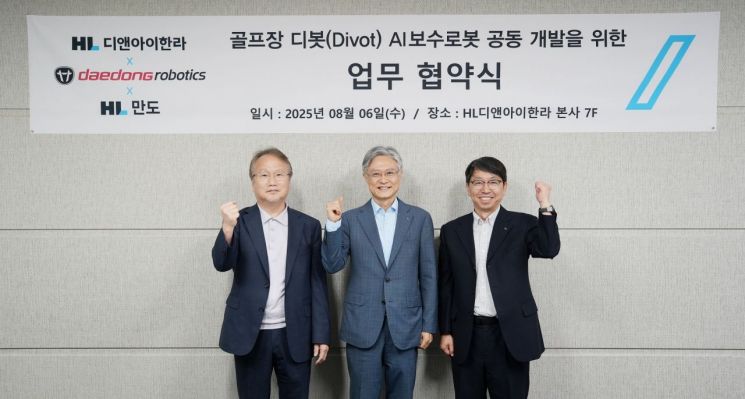 대동로보틱스 여준구 대표이사(왼쪽부터), HL디앤아이한라 홍석화 수석사장, HL만도 배홍용 부사장이 기념촬영을 하고 있다. 대동
