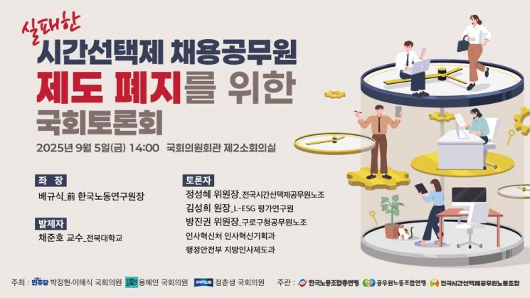 전국시간선택제공무원노동조합 홈페이지.