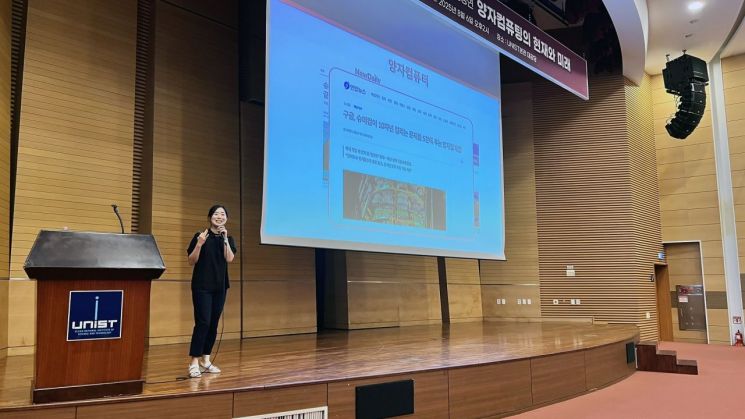 Professor Eunmi Chae of Korea University is delivering a public lecture on "The Present and Future of Quantum Computing." Provided by UNIST
