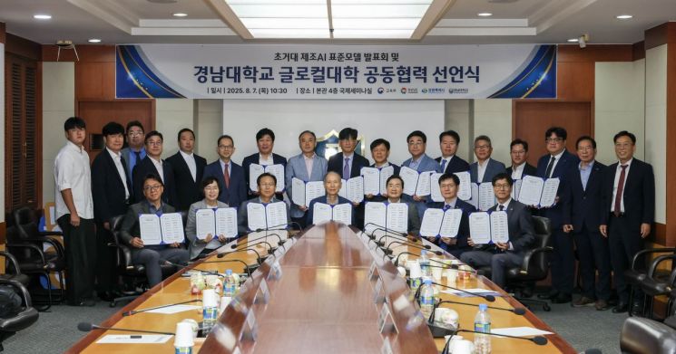 경남대, 글로컬대학 공동협력 새로운 도약 선언
