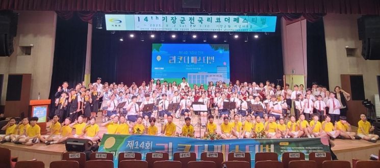 부산 기장군이 14회 전국리코더페스티벌을 개최하고 기념촬영하고 있다.
