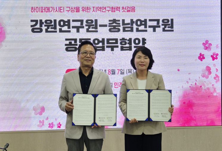 충남연구원-강원연구원, 초광역 협력 맞손