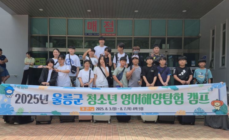 청소년 영어해양탐험캠프 참가자들이 기념 촬영하고 있다. 울릉군 제공