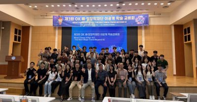 제3회 OK배정장학재단 이공계 학술 교류회에서 최윤 OK금융그룹 회장(앞줄 가운데) 등 관계자와 장학생이 기념촬영을 하고 있다. OK금융그룹.