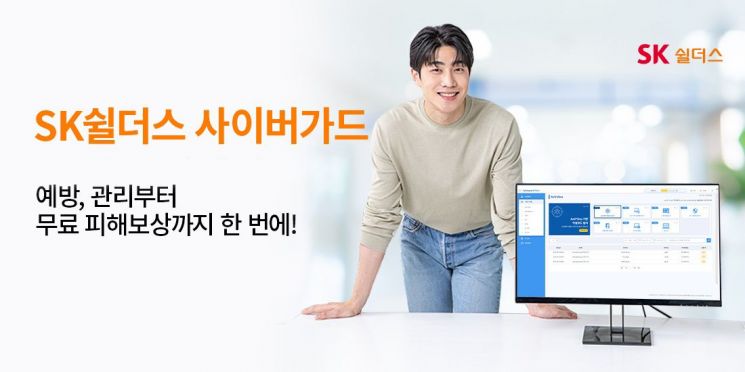 SK쉴더스, ‘사이버가드’로  의료기관 개인정보보호 자율점검 대응 지원