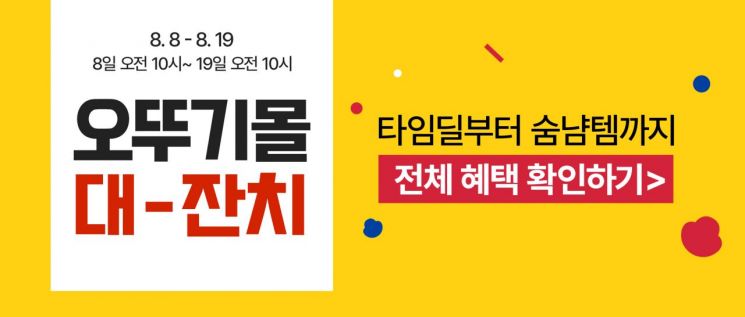 오뚜기, '오뚜기몰 대잔치' 개최…신규·기존 고객 혜택 강화