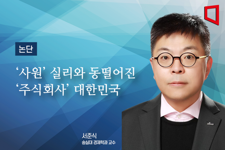 [논단]'사원'들의 실리와 동떨어진 '주식회사 대한민국'