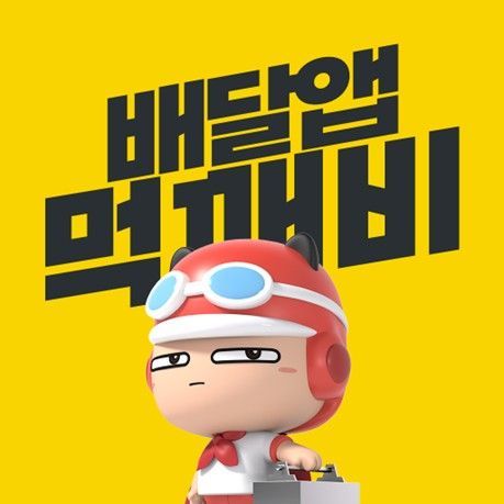 배달앱 먹깨비, 상반기 전년 동기 대비 거래액 377% 상승