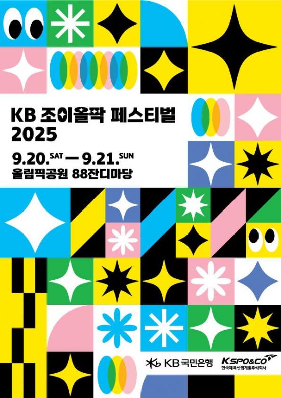 KB국민은행, 다음달 'KB 조이올팍 페스티벌' 개최