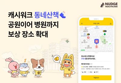 Cashwalk Expands "Neighborhood Walk" Reward Locations from Parks to Hospitals