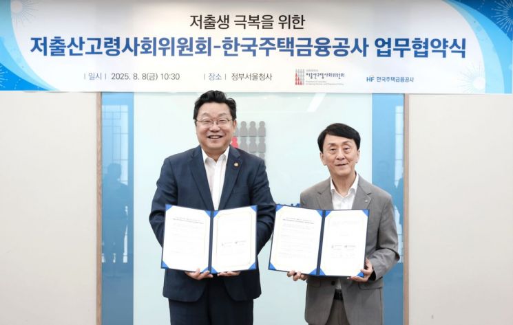 한국주택금융공사가 8일 정부서울청사에서 저출산고령사회위원회와 '내 집 마련을 통한 저출생 위기 공동대응을 위한 업무협약'을 체결하고 있다.