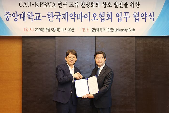 중앙대·한국제약바이오협회, 상호발전 위한 업무협약