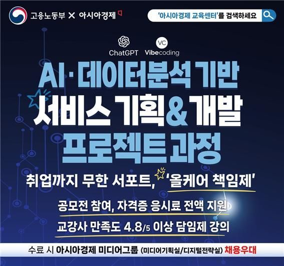 비전공자도 AI·데이터분석 전문가로…바이브코딩 전액 무료 교육