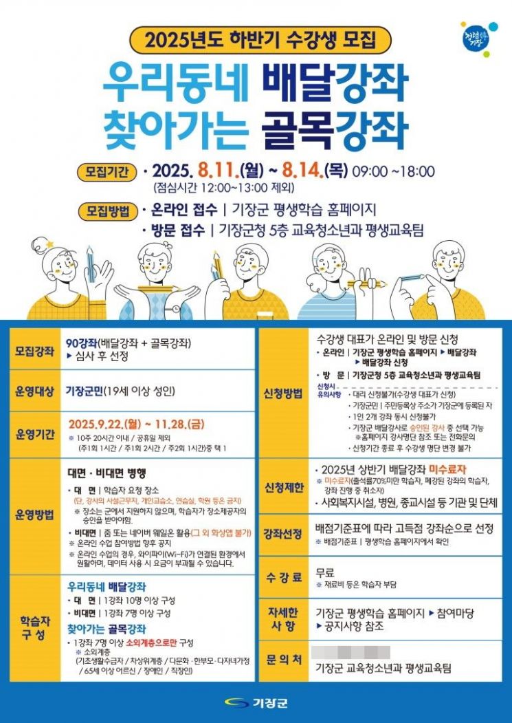 부산 기장군, 하반기 ‘배달강좌·골목강좌’ 수강생 모집