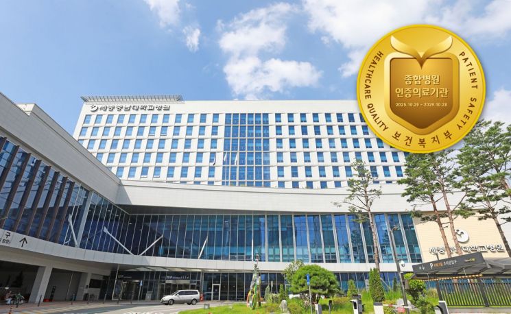 세종충남대학교병원 전경. /사진= 대외협력홍보팀 제공