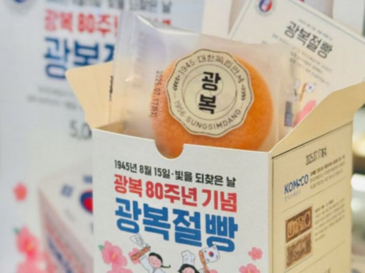 대전의 성심당이 한국조폐공사와 공동 개발한 광복 80주년 기념 '광복절빵' 모습. 한국조폐공사