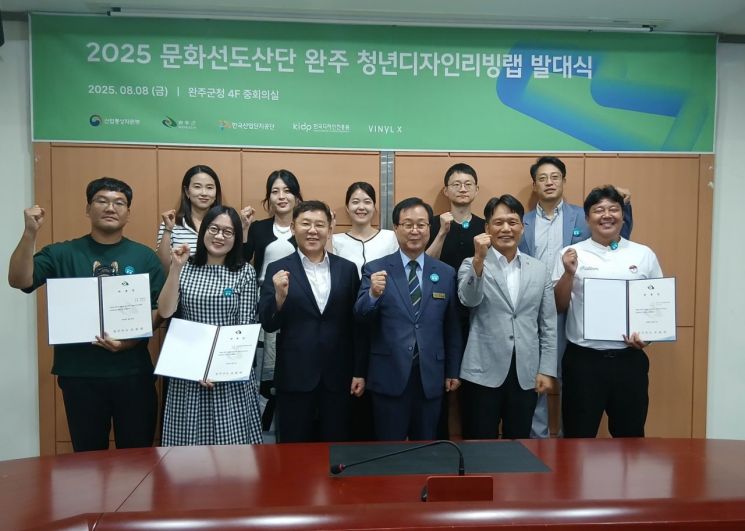 2025 문화선도산단 완주 청년디자인리빙랩 발대식에서 참석자들이 기념 촬영을 하고 있다. 한국디자인진흥원