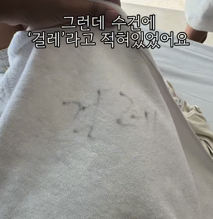 한 누리꾼이 방문한 전남 여수의 한 호텔 객실에 '걸레'라고 적힌 수건이 비치돼 있다. 인스타그램 캡처