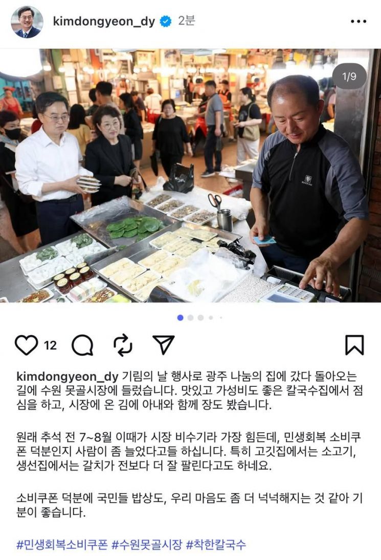 김동연 경기도지사가 9일 자신의 SNS에 올린 글과 사진