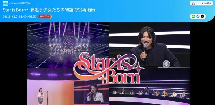 '스타 이즈 본'으로 프로그램명을 바꾸고 일본 방영 예정이었던 오디션 프로그램 '언더피프틴'. 사진출처=스카파 홈페이지