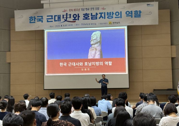 The director of the Korean Historical Classics Research Institute, appointed last August, was invited to a distinguished forum hosted by Jeonnam Province to give a lecture on history. Provided by Jeonnam Province