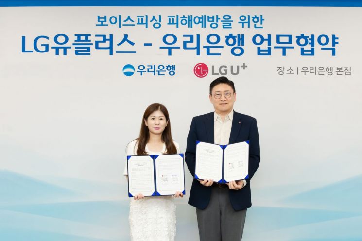 최윤호 LG유플러스 AI 에이전트추진그룹장(오른쪽)과 오지영 우리은행 금융소비자보호그룹장이 지난 7일 '보이스피싱 피해 예방을 위한 업무협약' 체결 후 기념촬영을 하고 있다. LG유플러스 제공