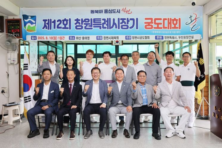 Changwon Special City, Group Photo of the 12th Mayor's Archery Competition.