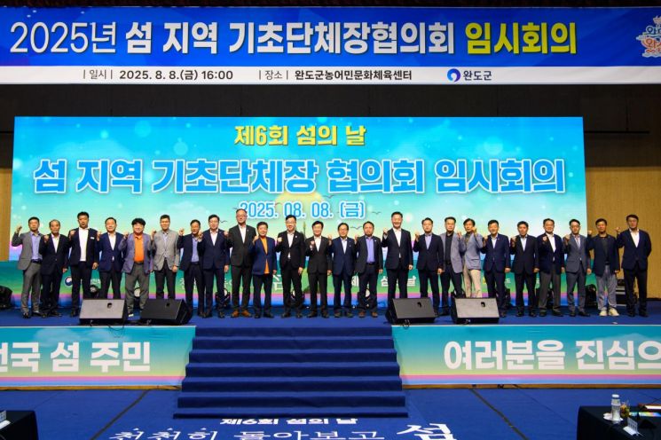 전남 완도군에서 열린 제6회 섬의날 행사. 울릉군 제공