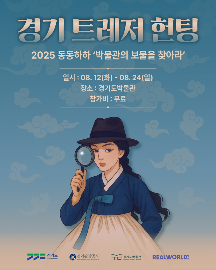 경기관광공사, 디지털 체험형관광 콘텐츠 '경기 트레저헌팅' 시범사업